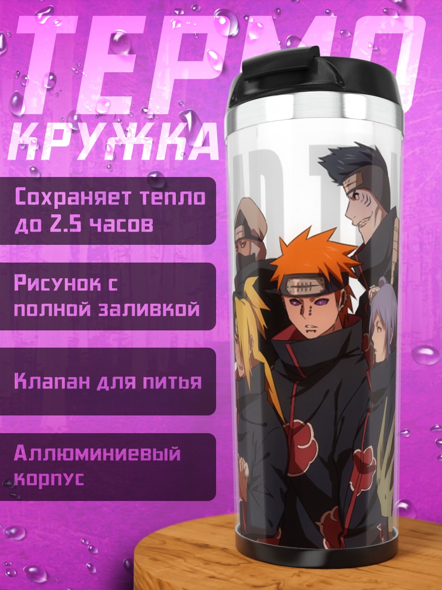 Термокружка Акацуки команда ниндзя