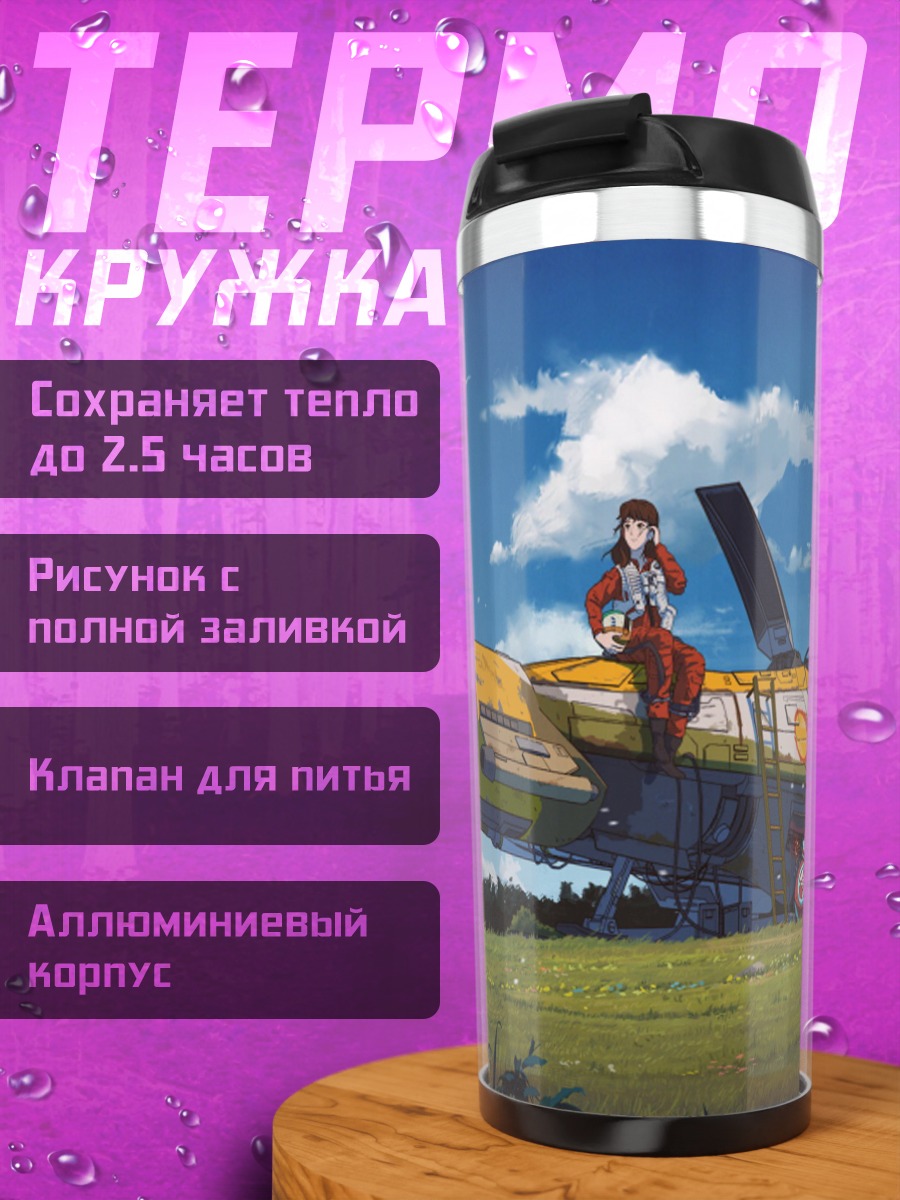 Термокружка Девушка на самолете