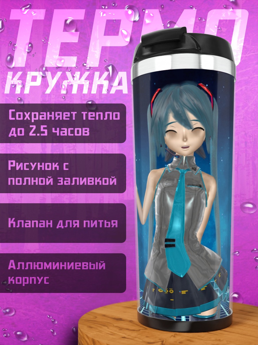 Термокружка Мику Хацунэ приветствует