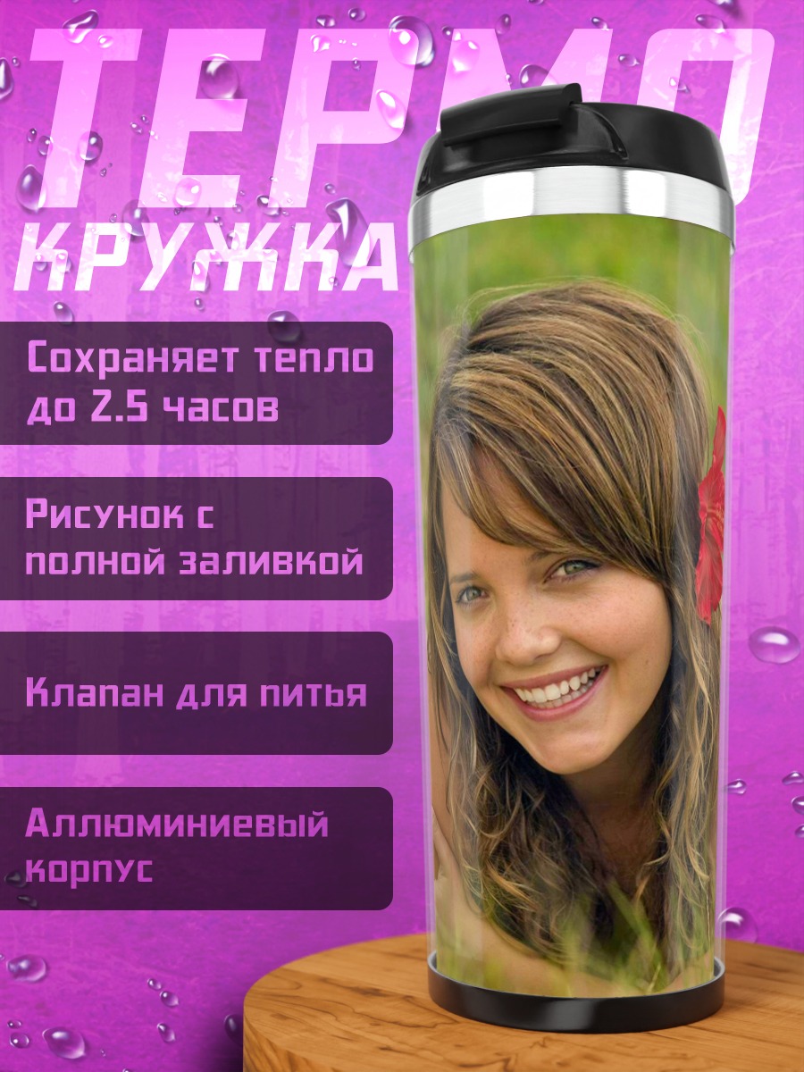 Термокружка Девушка на траве