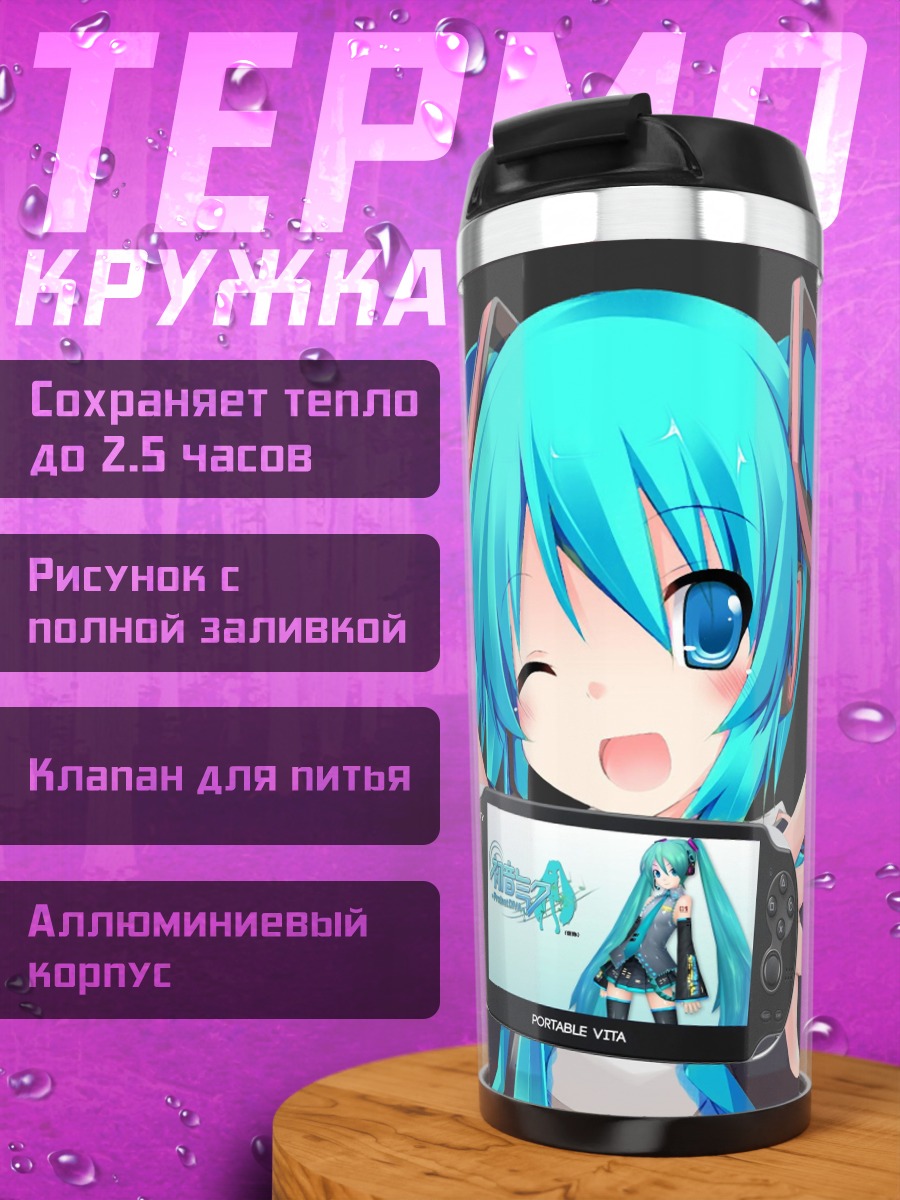 Термокружка Мику Хацунэ с приставкой