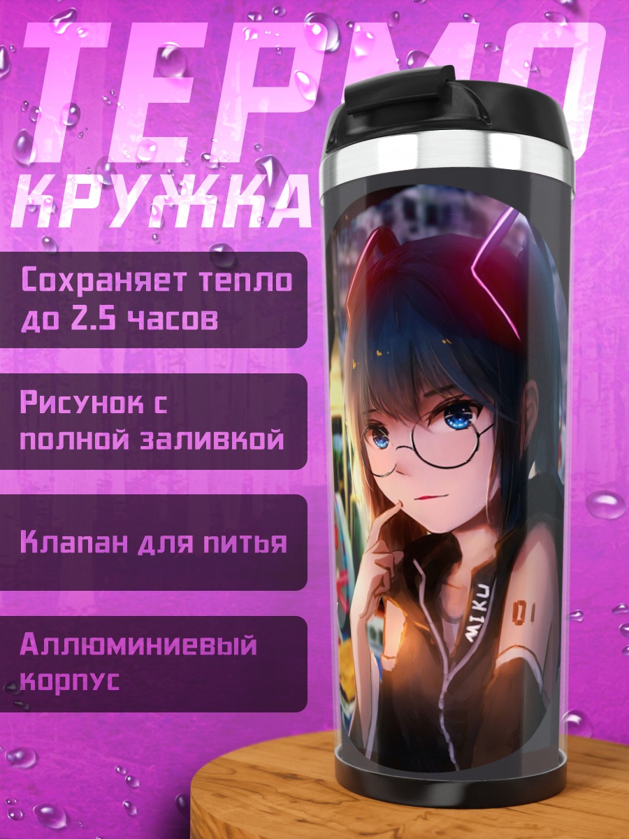 Термокружка Девушка в очках