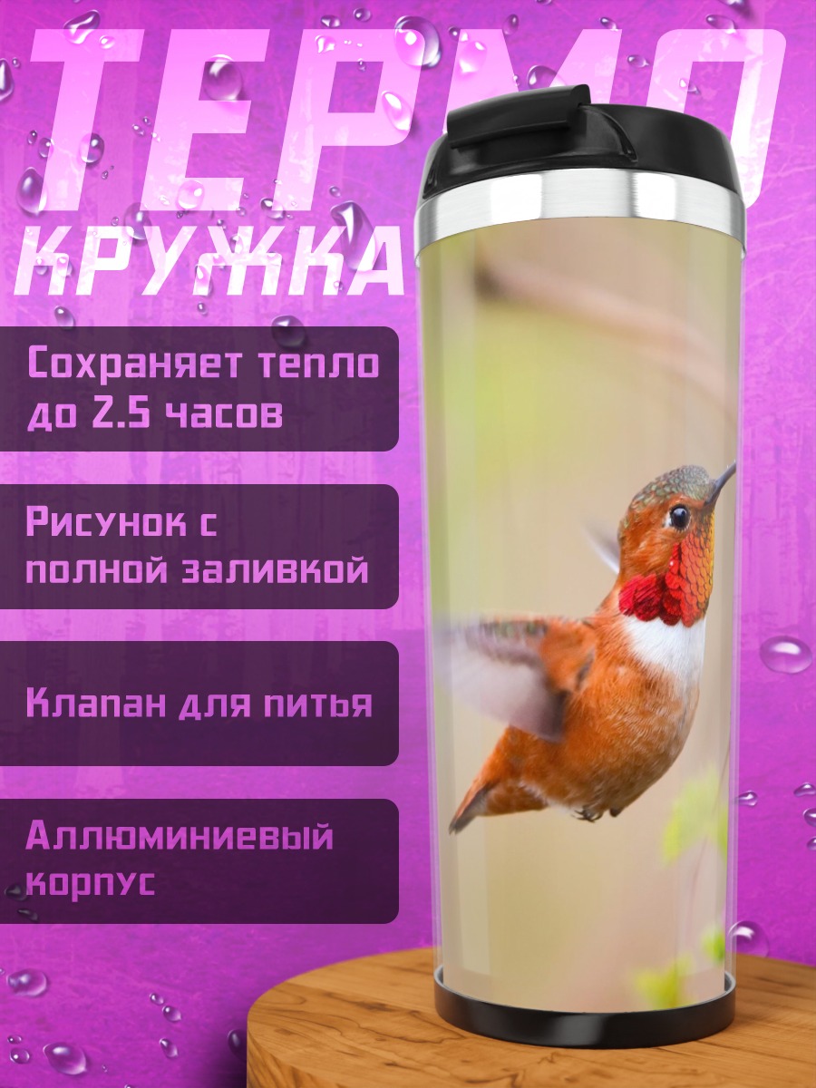 Термокружка Колибри в полете