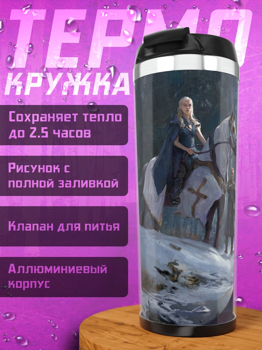 Термокружка Рыцари в снежном лесу