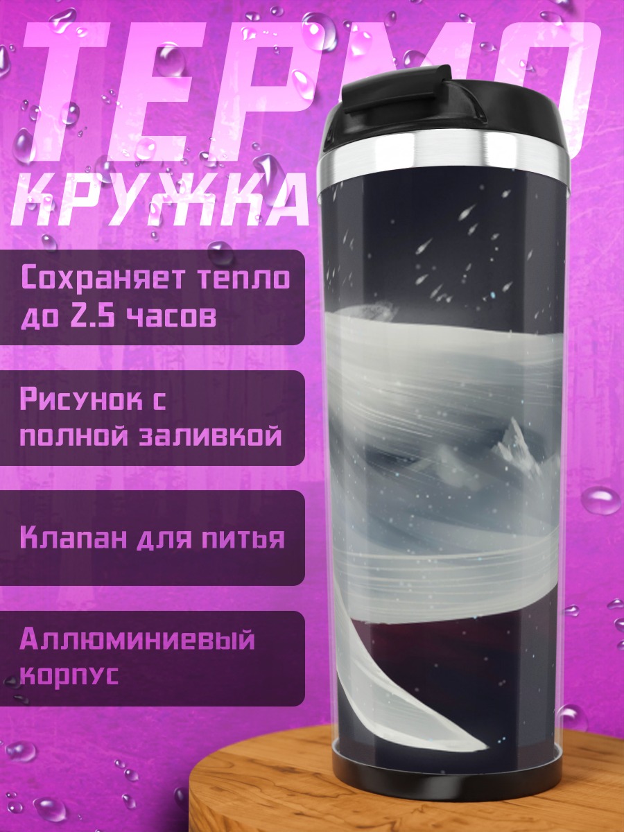 Термокружка Призрачный кит космос