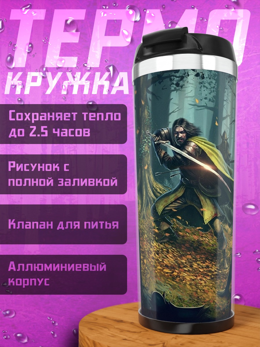 Термокружка Битва в темном лесу