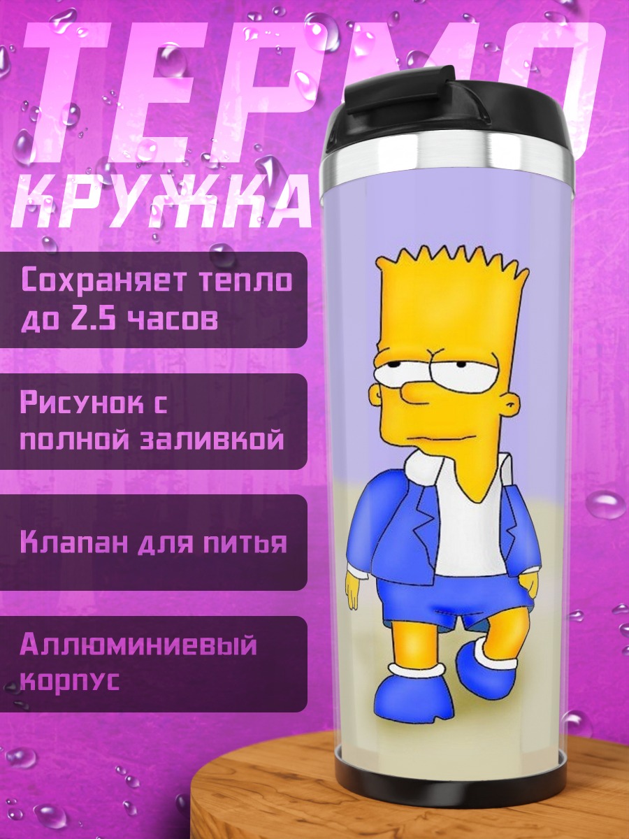 Термокружка Барт Симпсон
