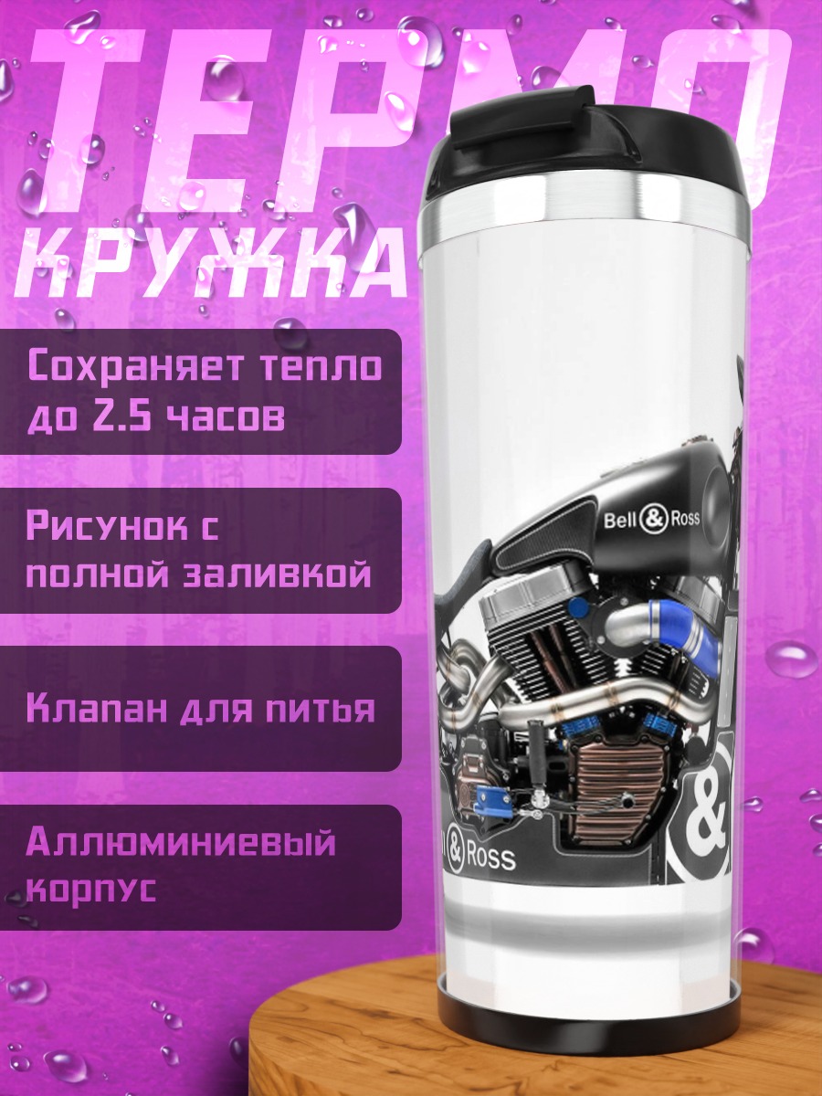 Термокружка Кастомный мотоцикл