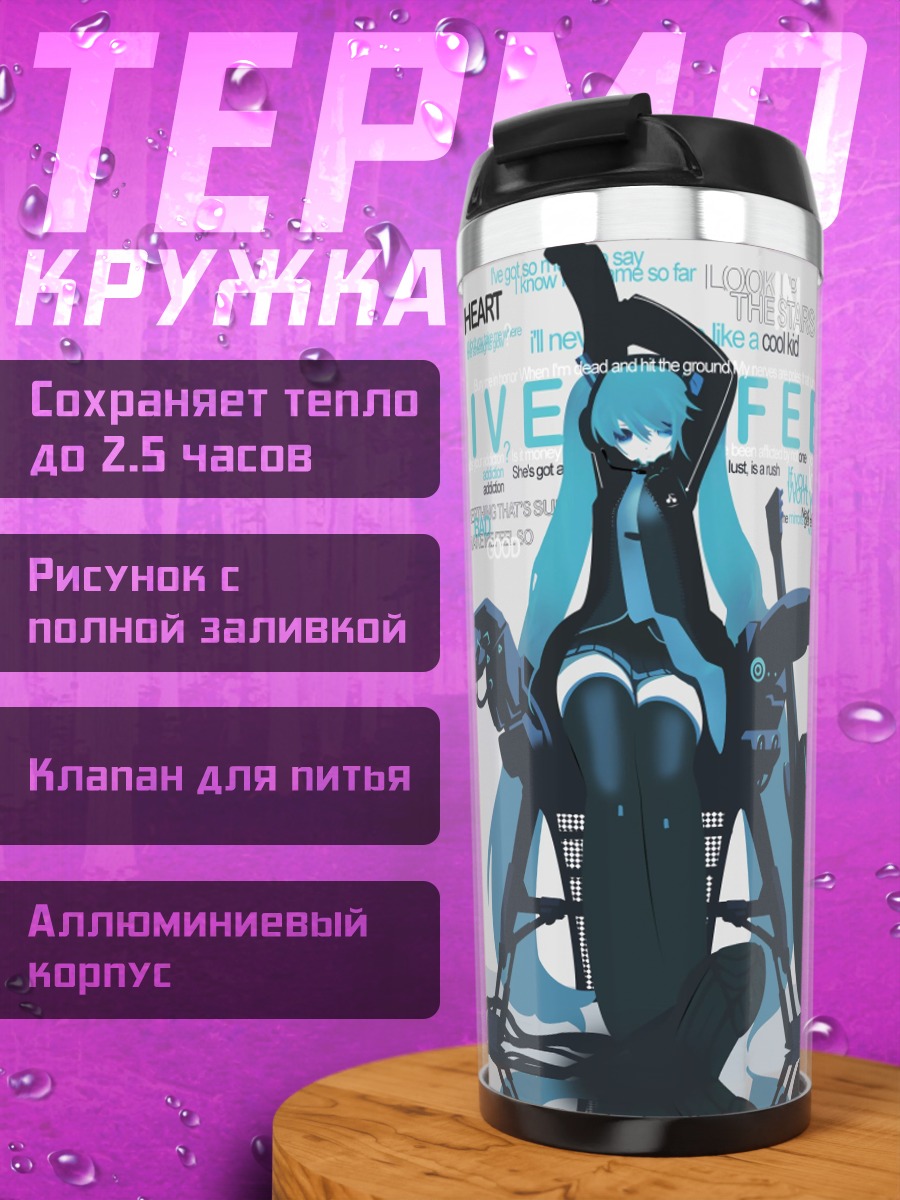 Термокружка Live Feed