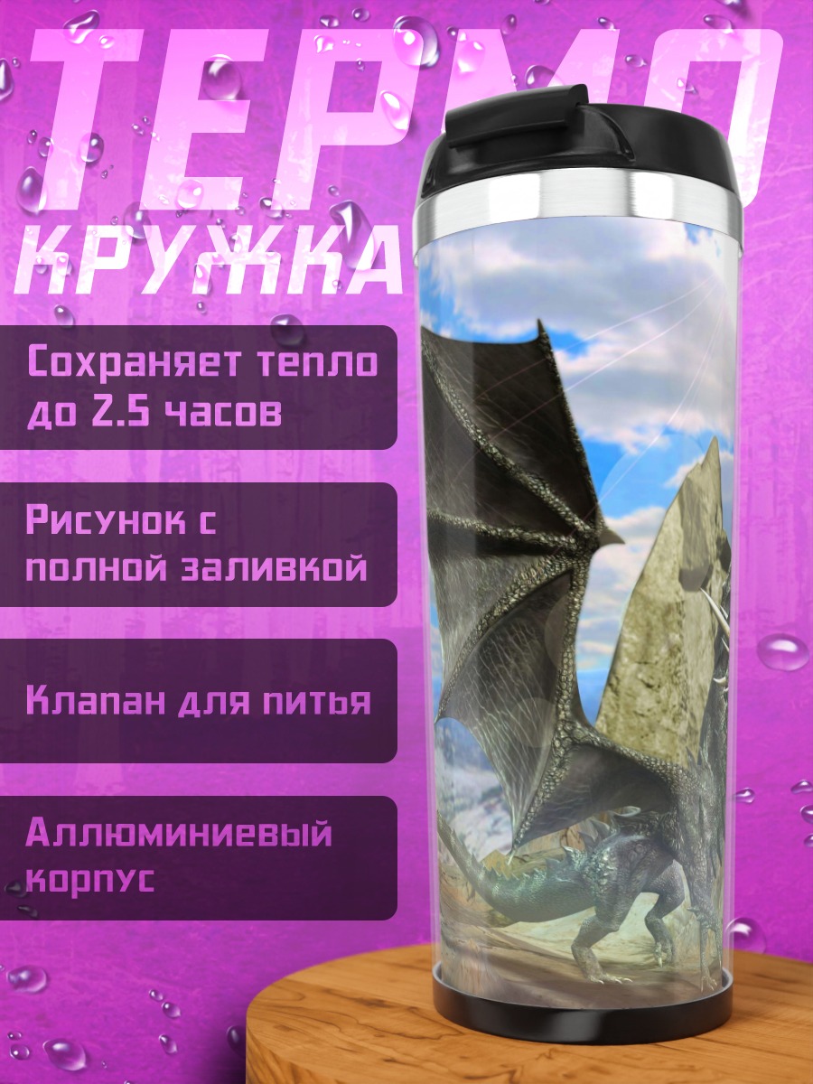 Термокружка Дракон в горах
