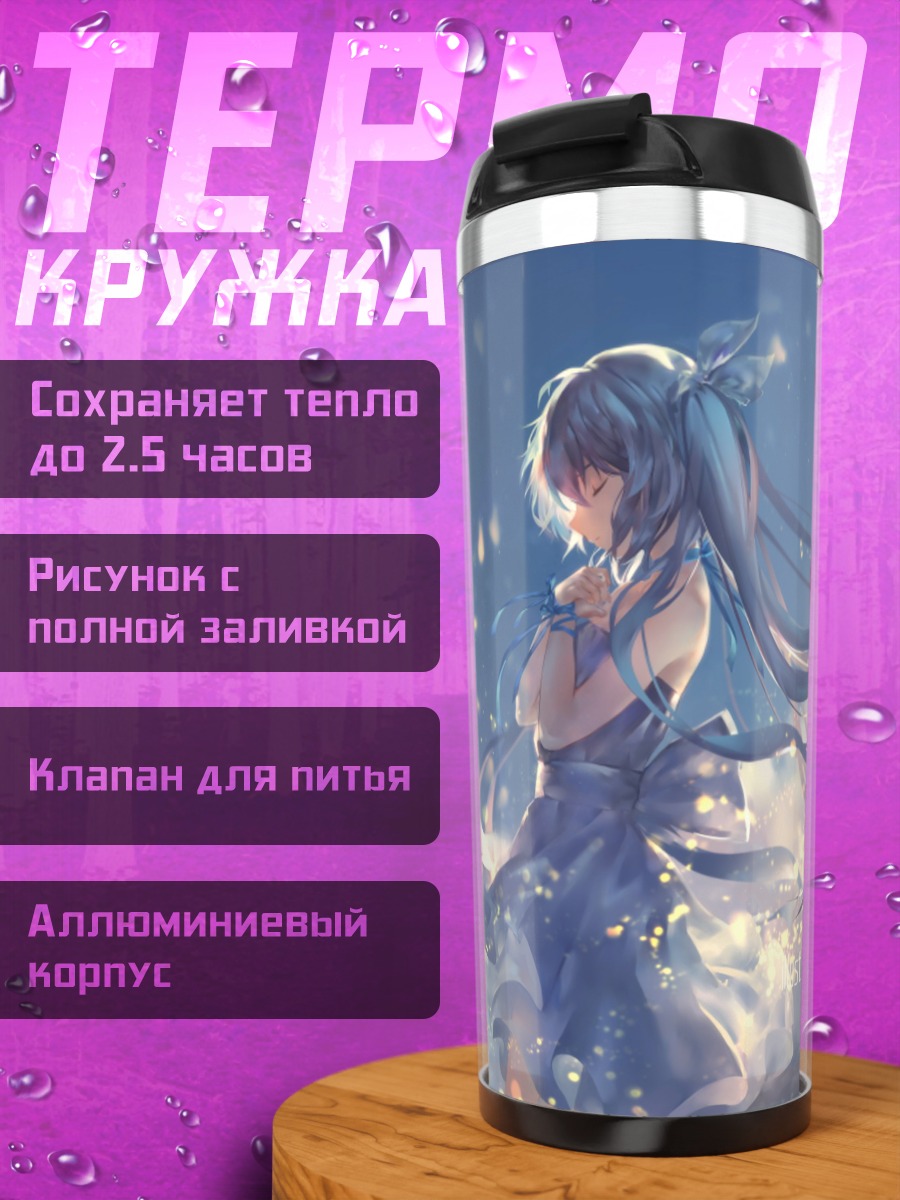 Термокружка Девушка в синем