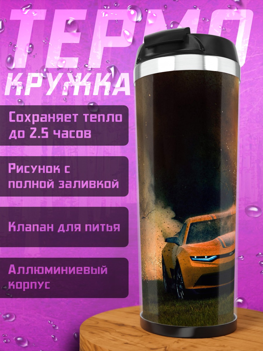 Термокружка Автомобиль после взрыва