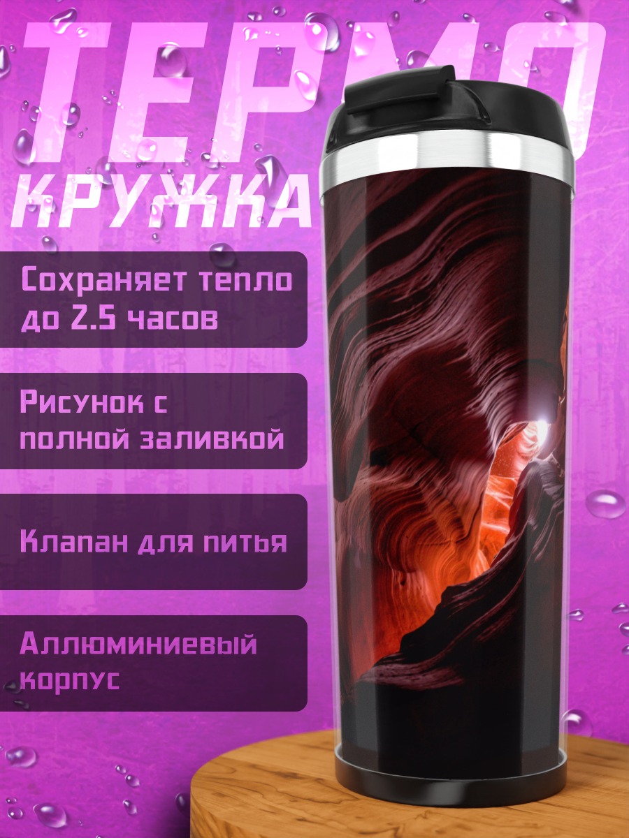 Термокружка Красный каньон