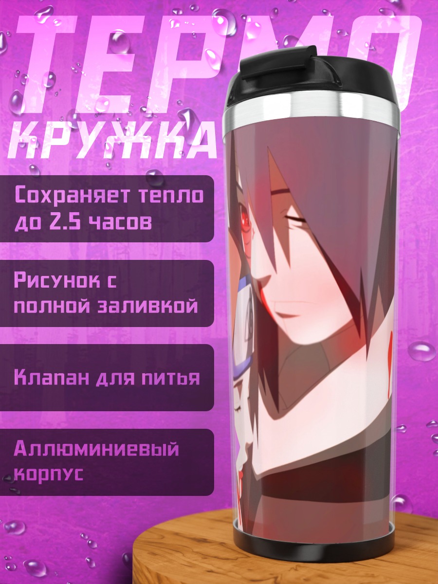 Термокружка Итачи и Рин