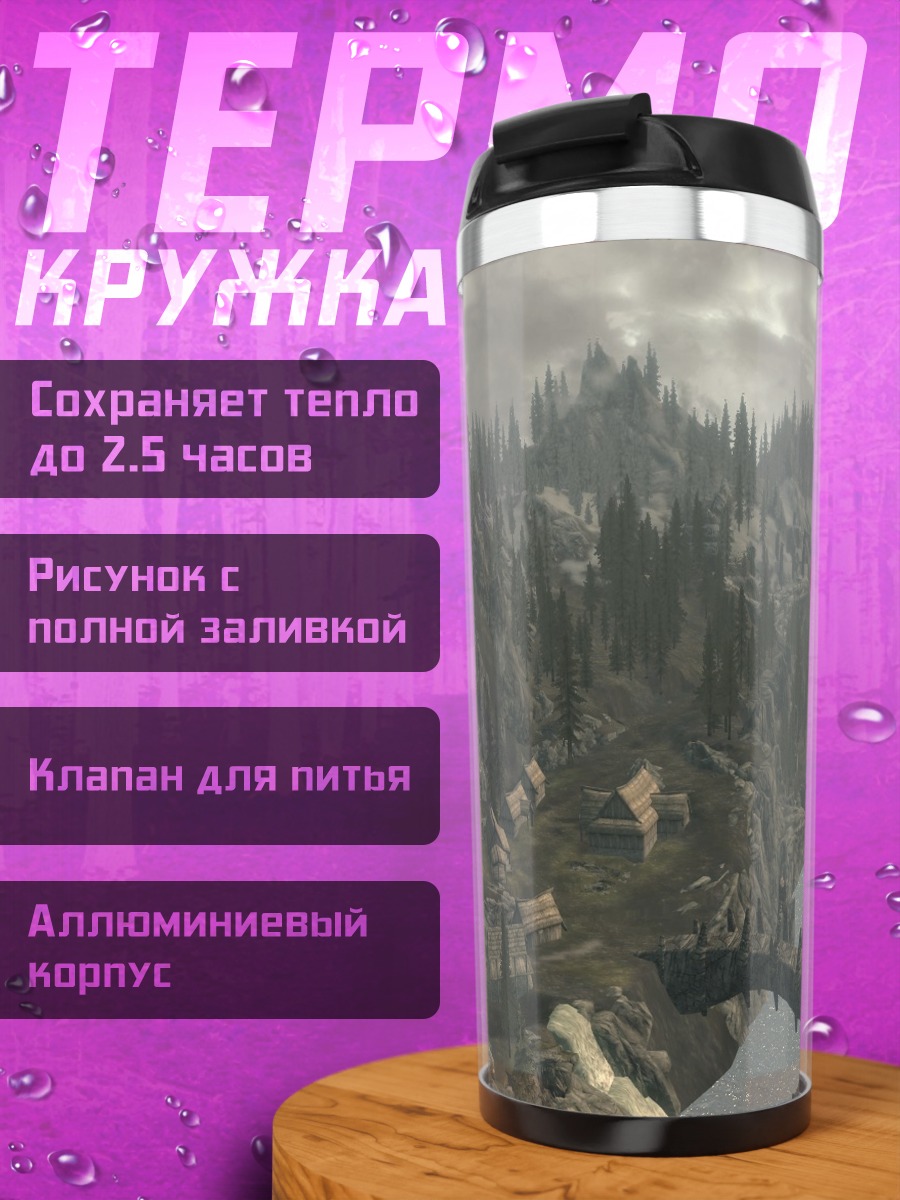 Термокружка Горный пейзаж