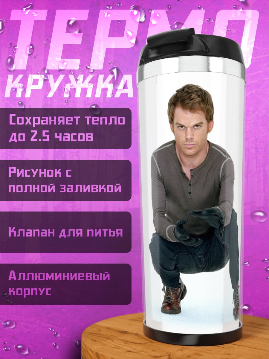 Термокружка Мужчина в сером