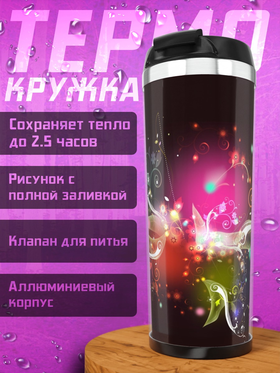 Термокружка Цветочная магия