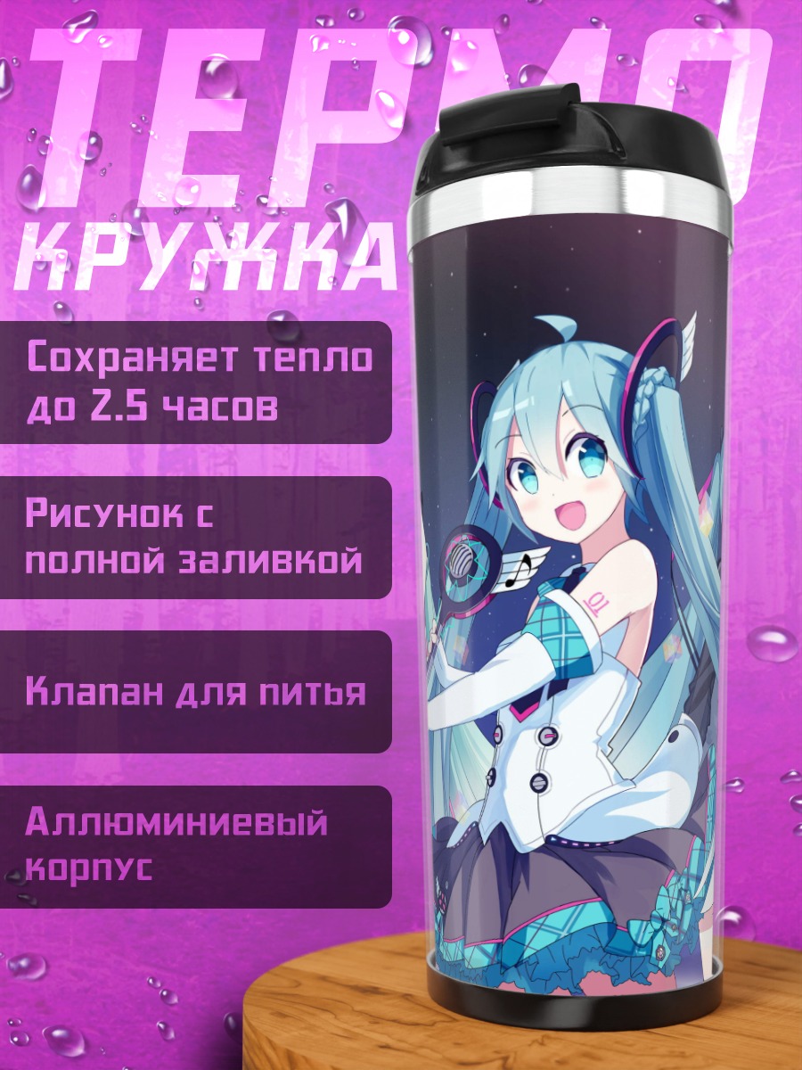 Термокружка Мику и подруги