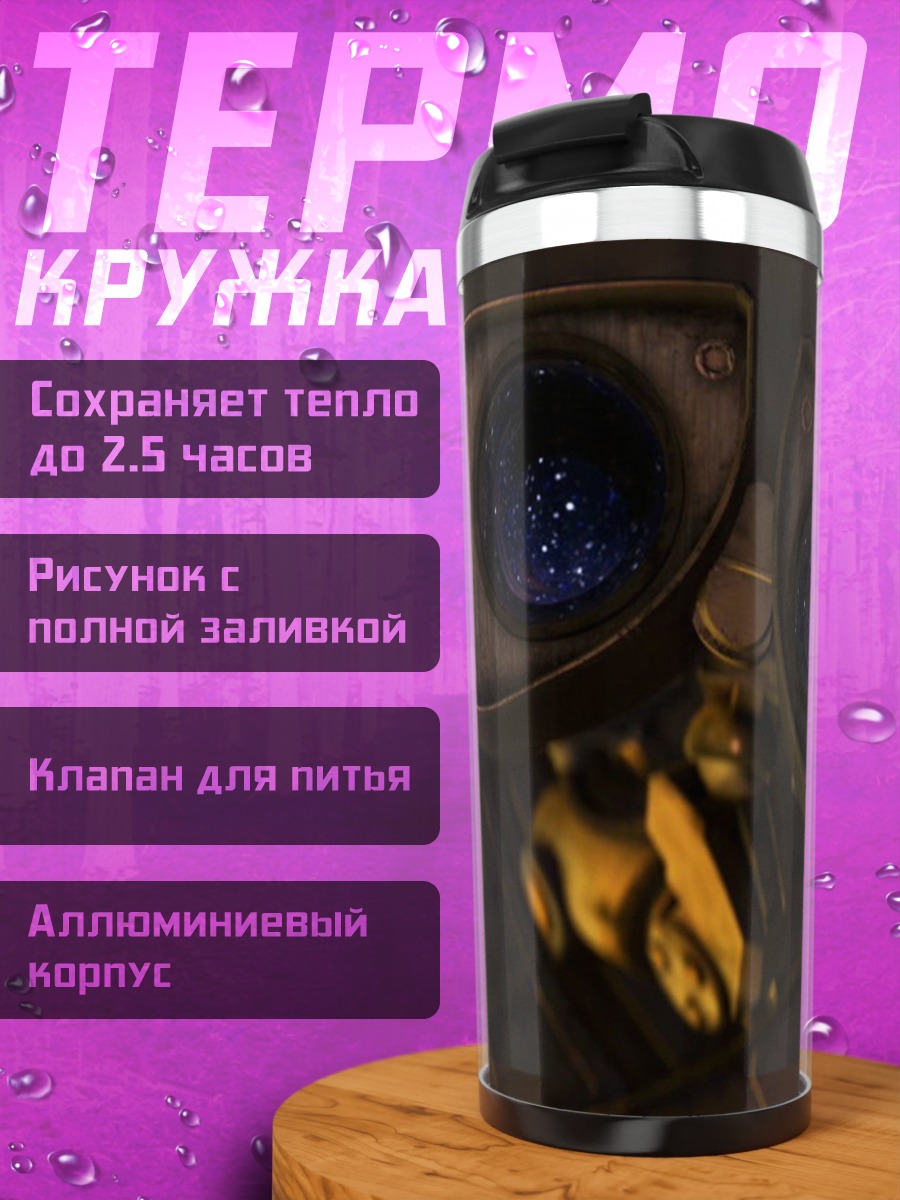 Термокружка Робот Валл-И