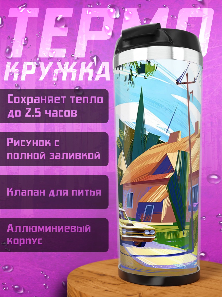 Термокружка Загородный дом