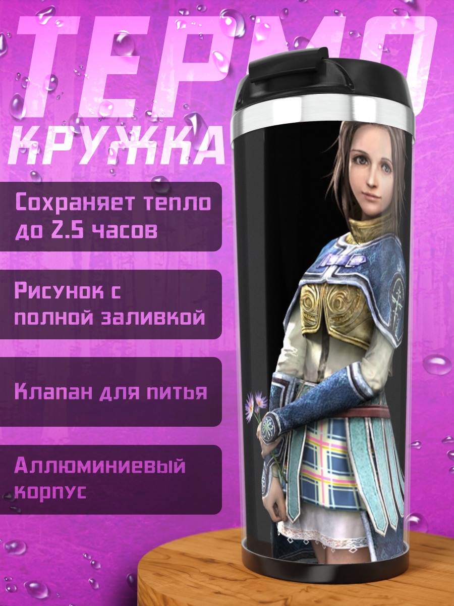 Термокружка Девушка из The Last Remnant