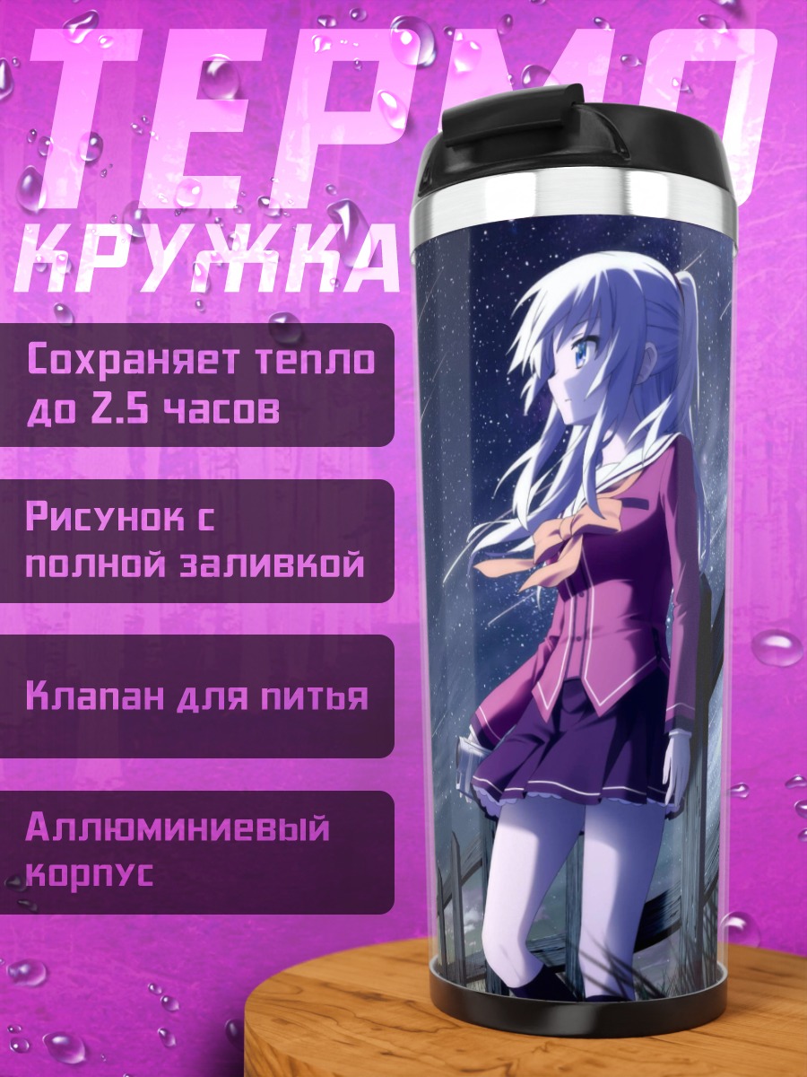 Термокружка Девушка под звездами