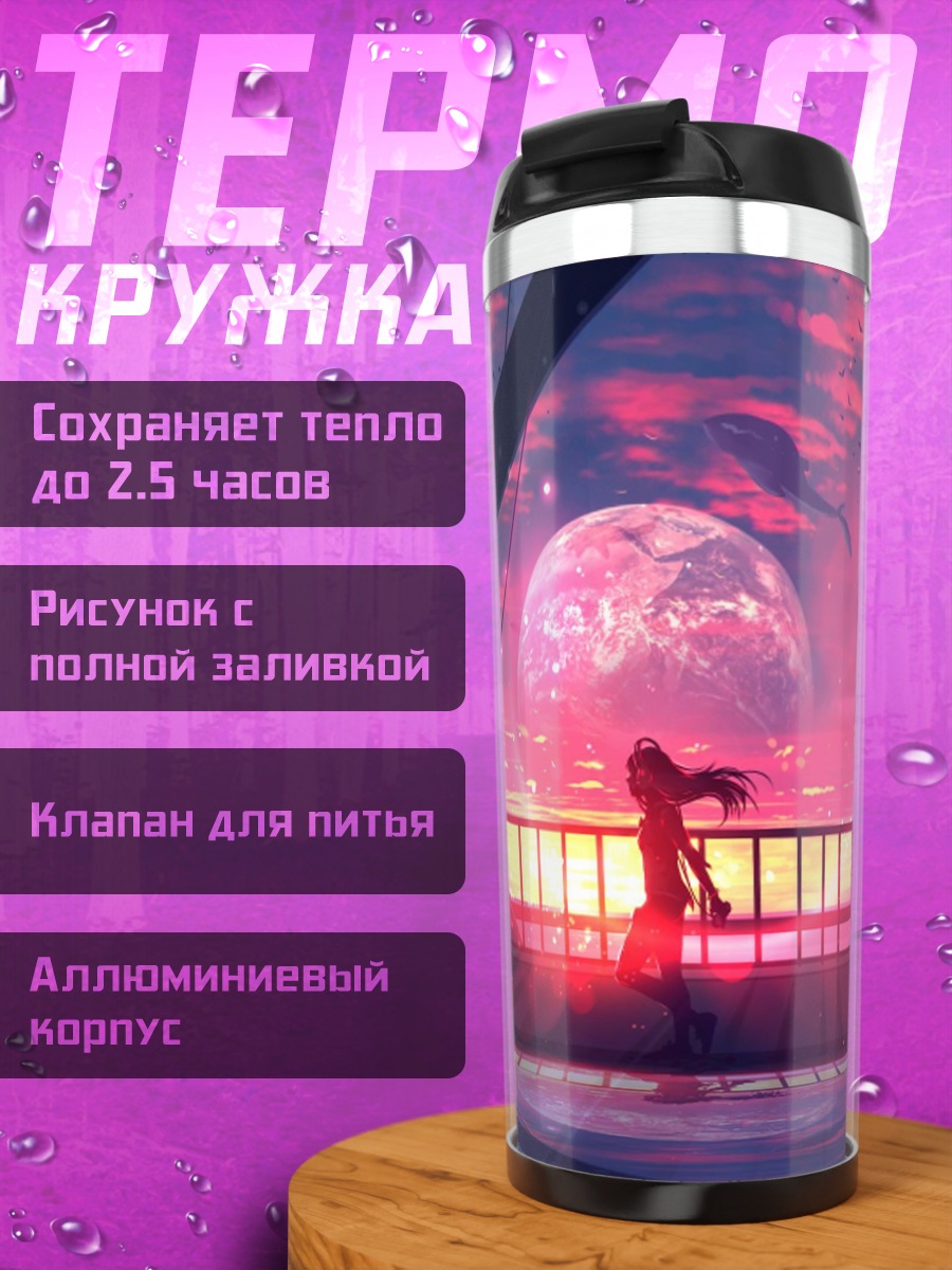 Термокружка Девушка на мосту