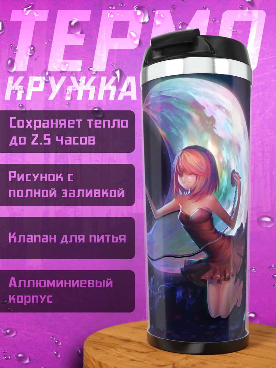 Термокружка Две девушки луна