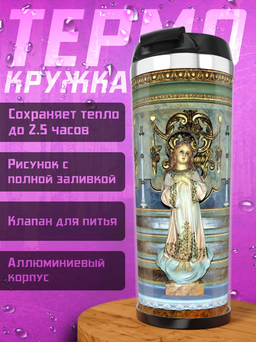 Термокружка Статуя младенца
