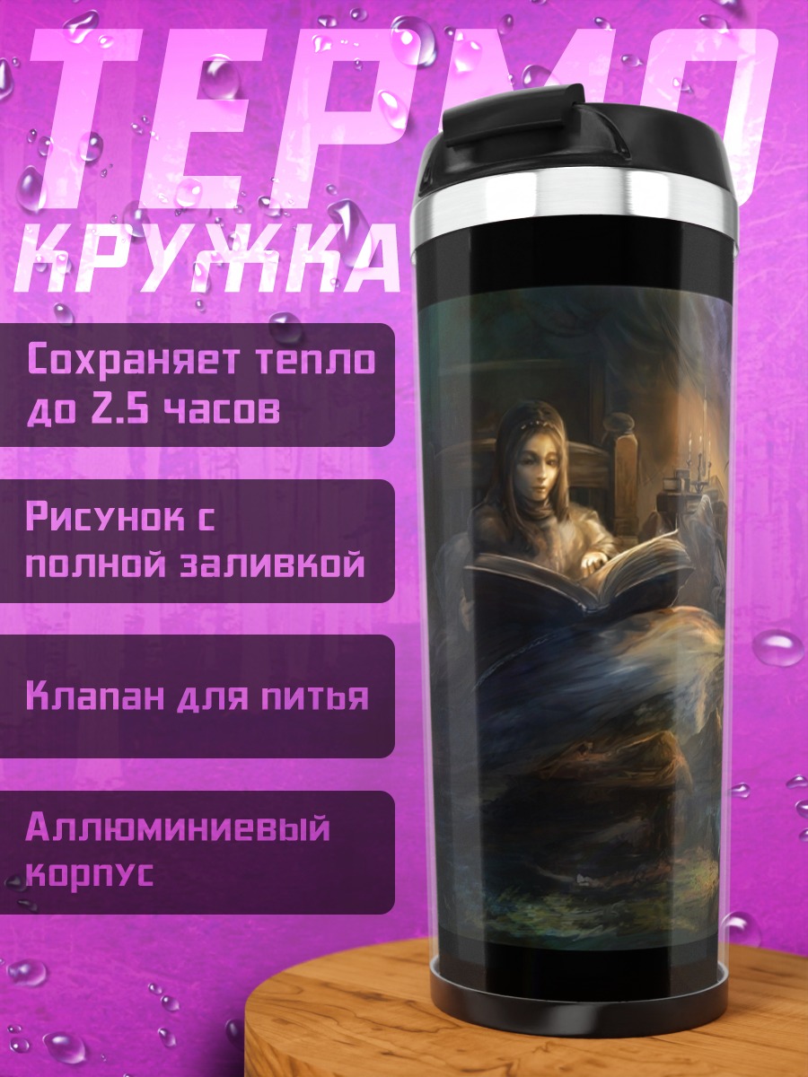 Термокружка Фэнтези мир луны