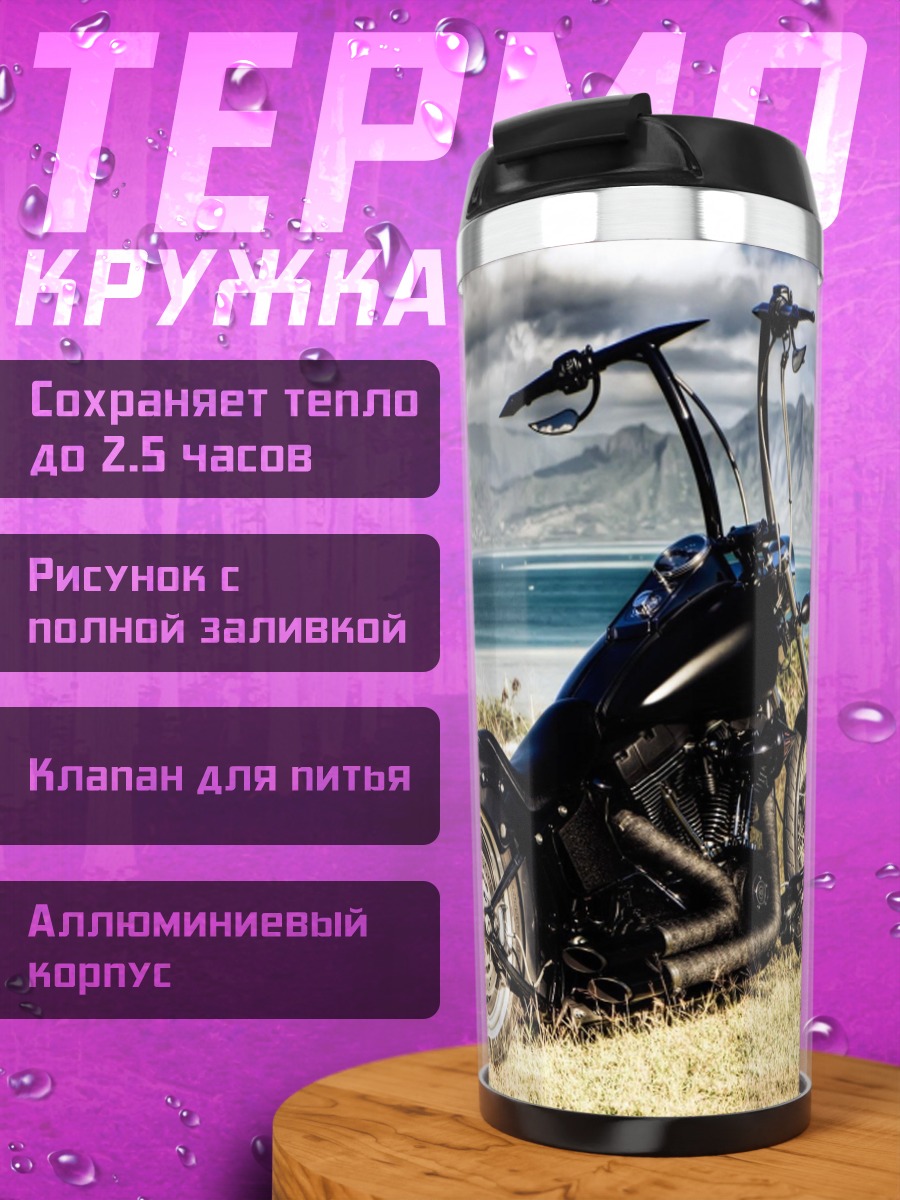 Термокружка Черный мотоцикл