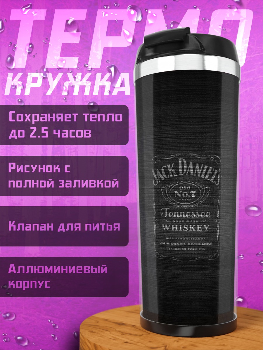 Термокружка Jack Daniel's виски