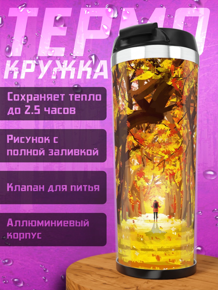 Термокружка Осенний лес