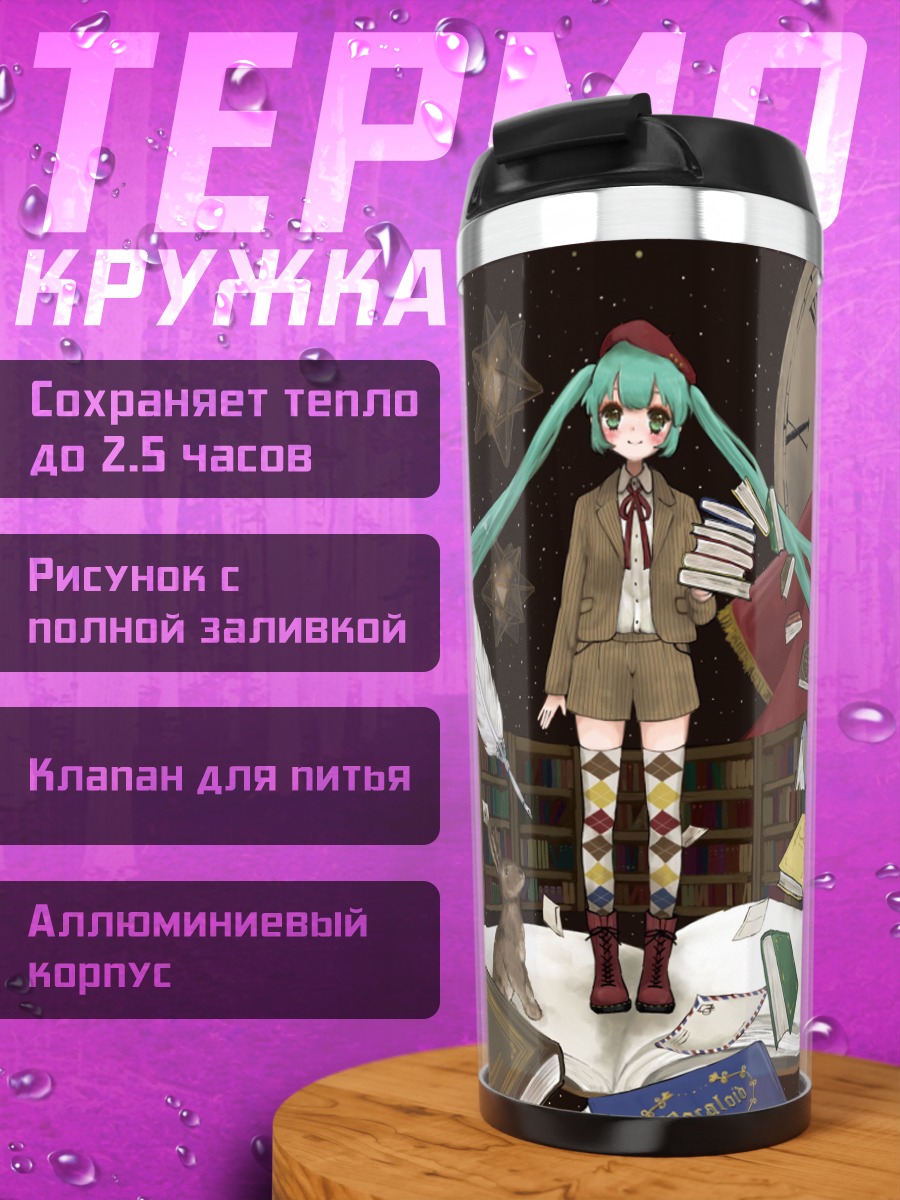 Термокружка Мику в библиотеке