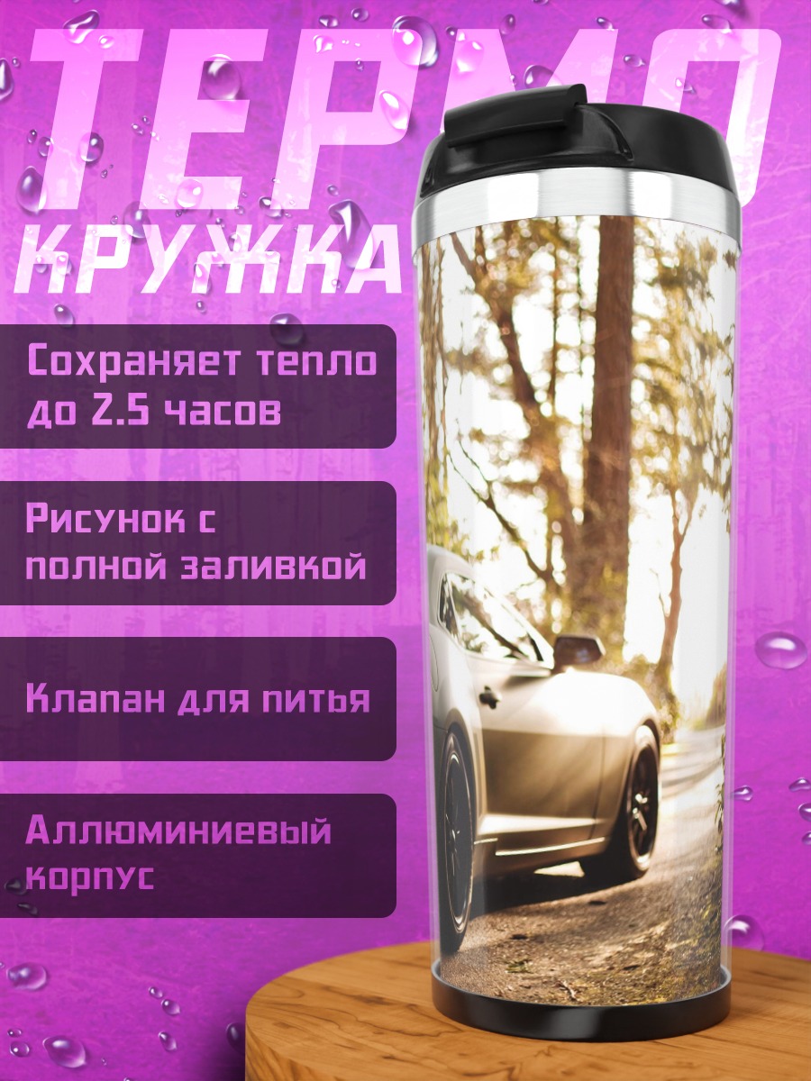 Термокружка Спортивный автомобиль