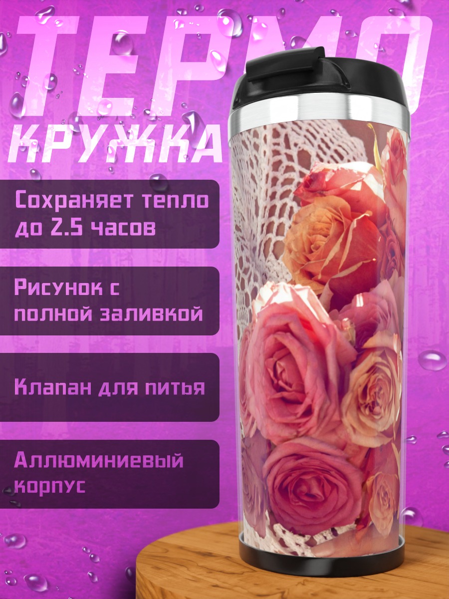 Термокружка Букет роз