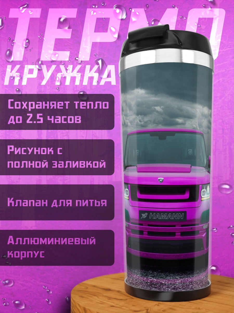 Термокружка Розовый внедорожник