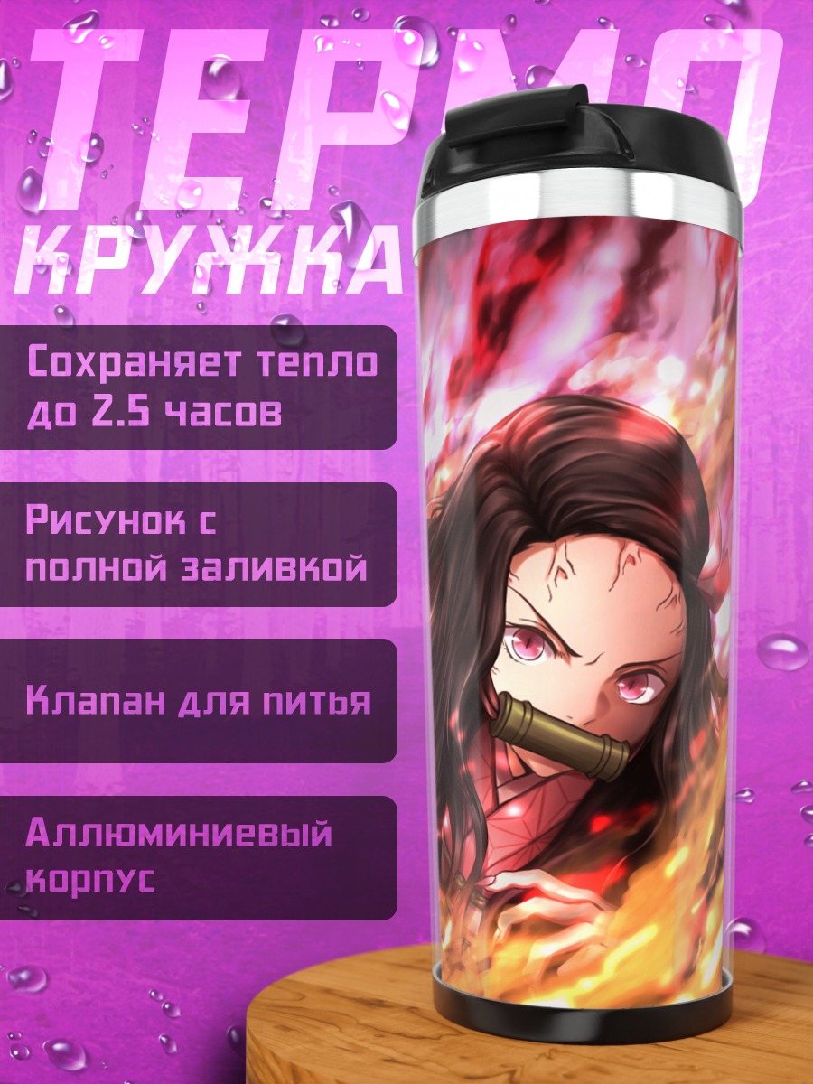 Термокружка Танджиро и Незуко