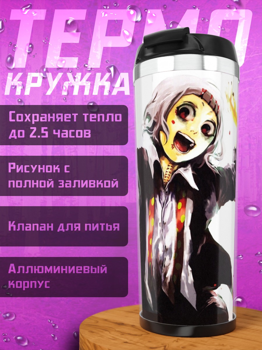 Термокружка Сумасшедший персонаж арт