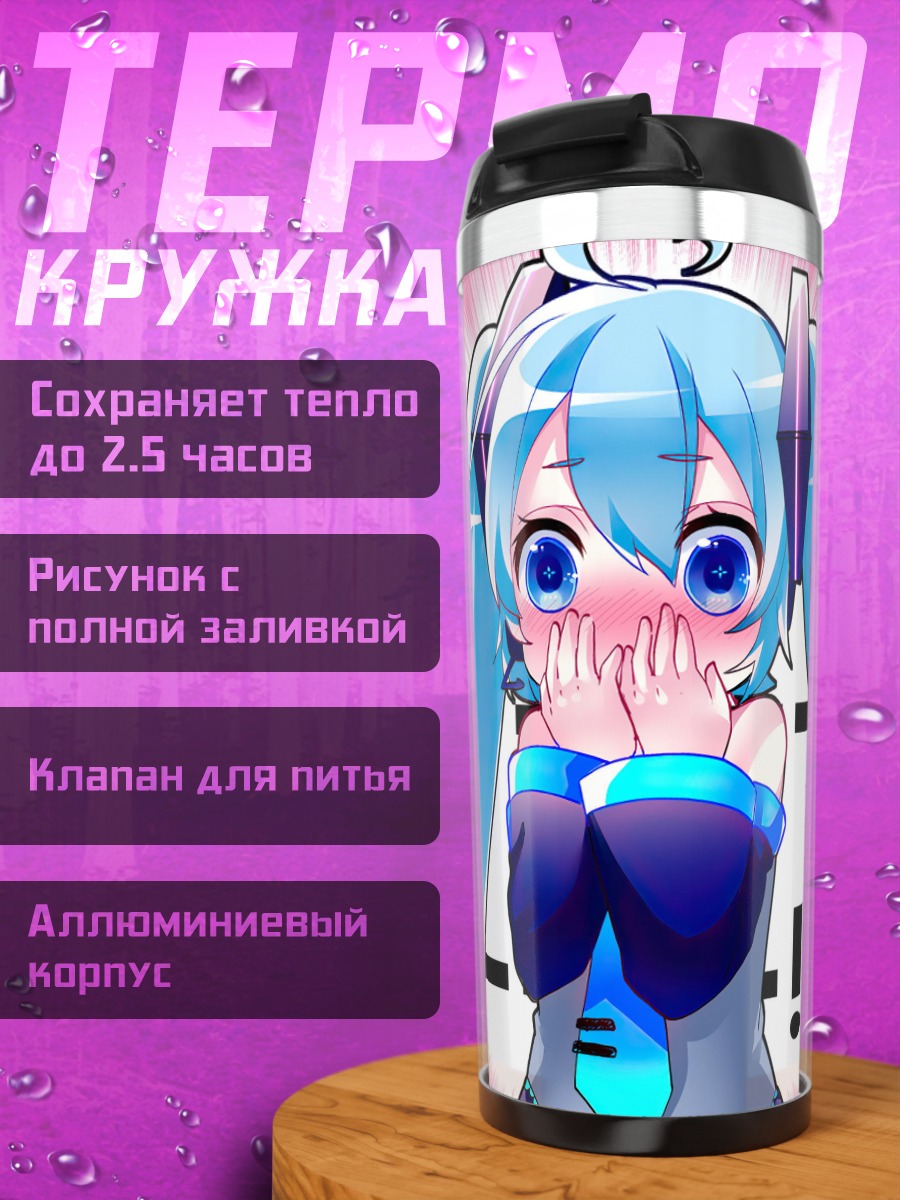 Термокружка Мику Хацунэ смущение