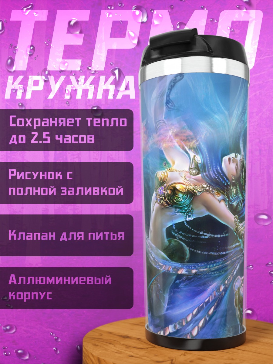 Термокружка Водные феи