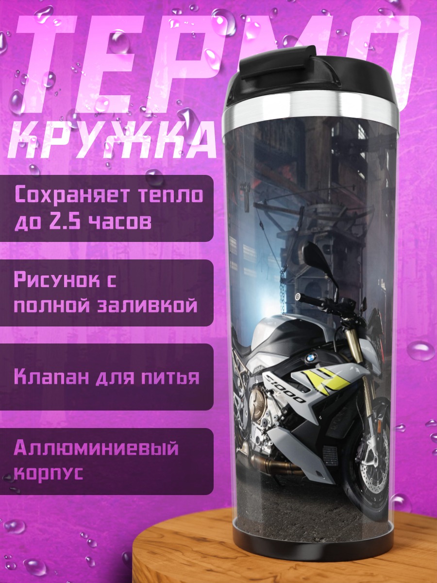 Термокружка Спортивный мотоцикл BMW