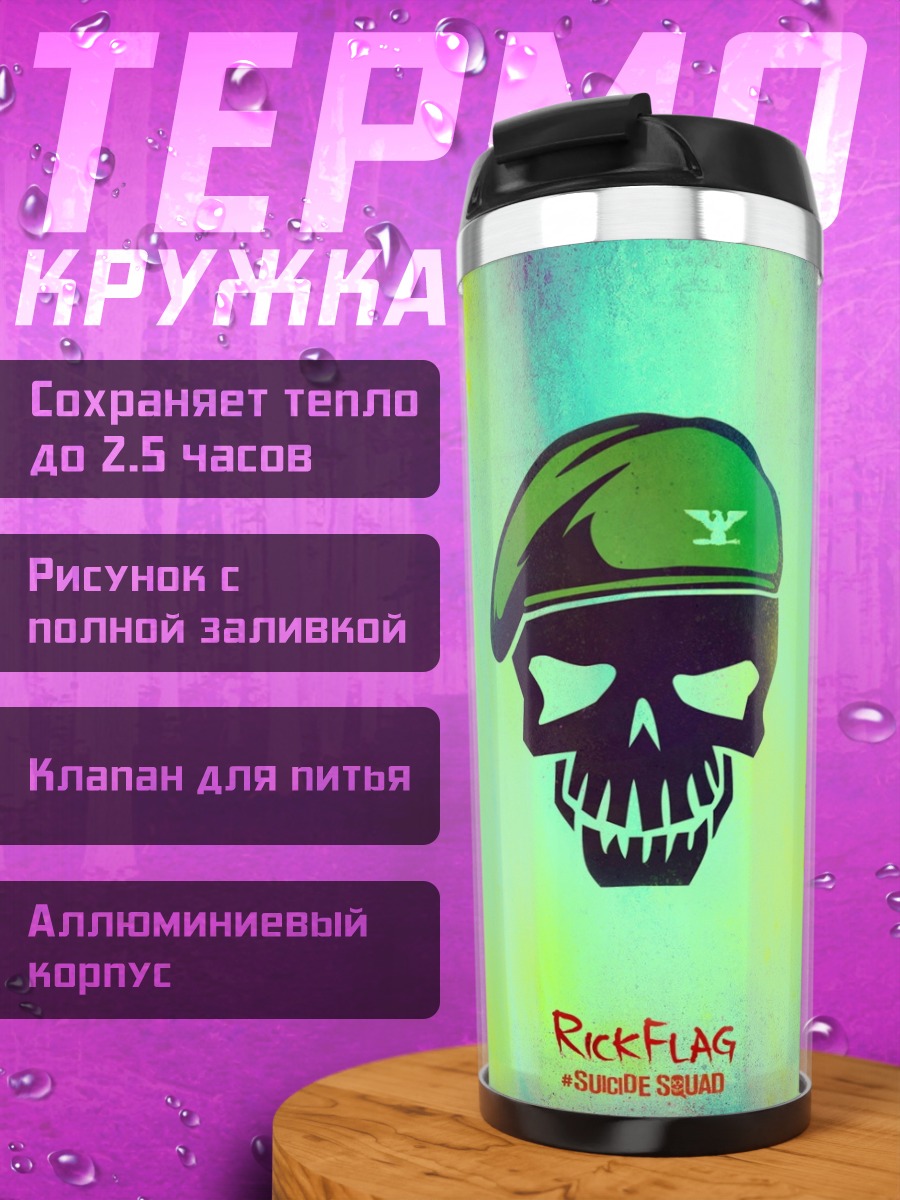 Термокружка Череп в берете
