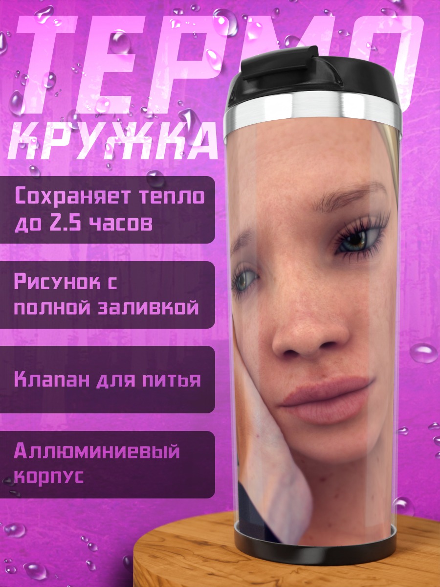 Термокружка Эльфийка с грустными глазами
