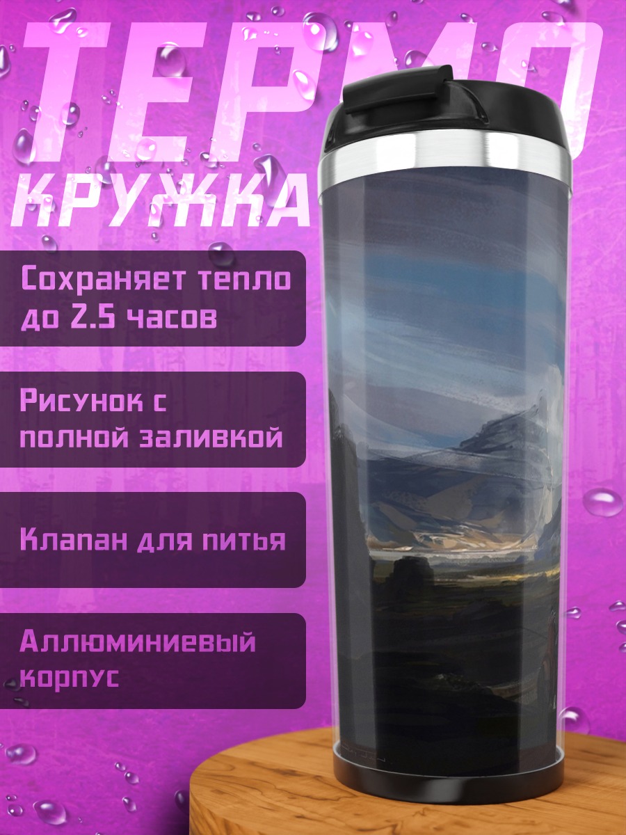 Термокружка Фэнтези мир с драконом