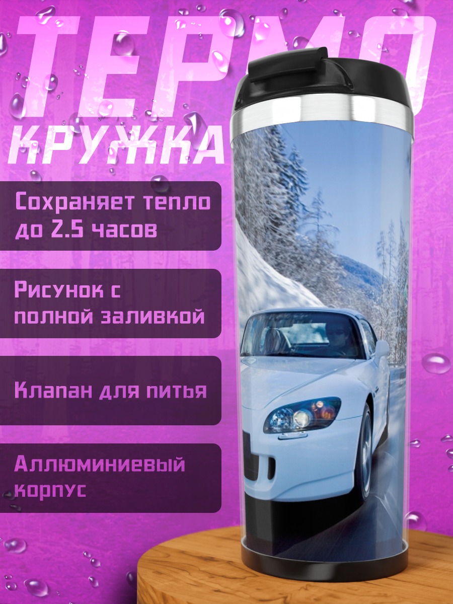 Термокружка Белая машина зима