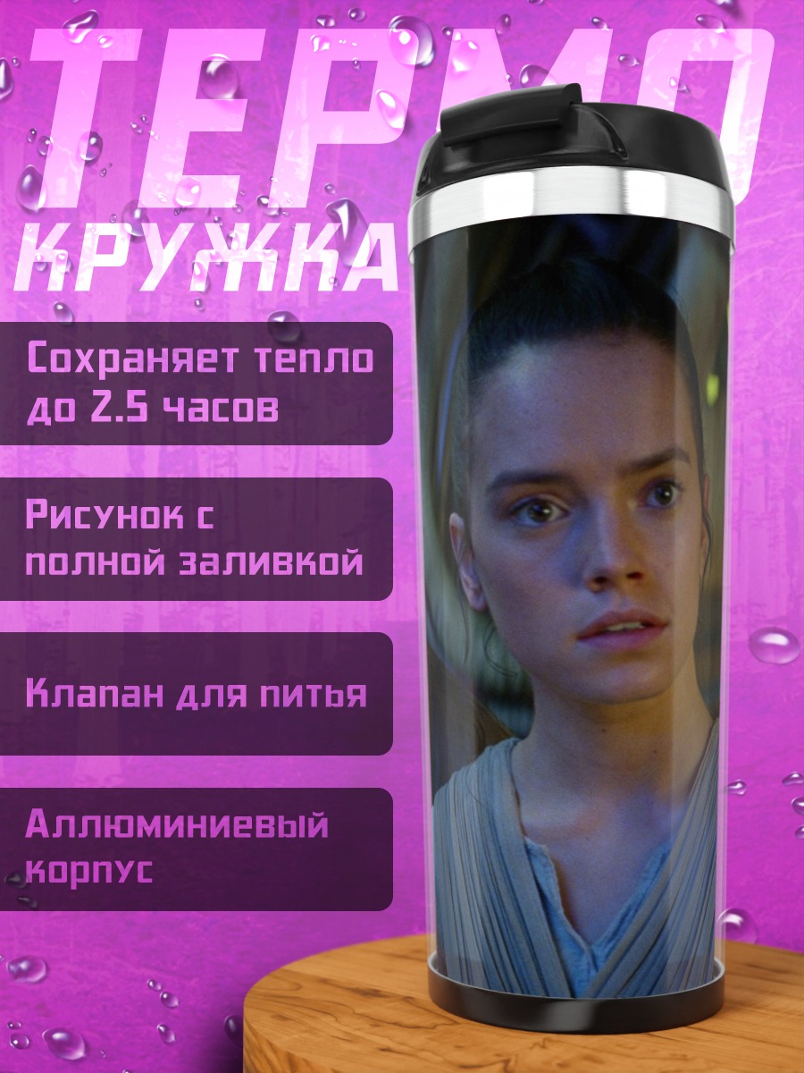 Термокружка Рей и Финн