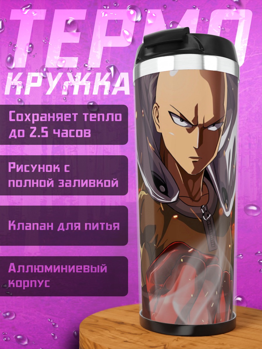 Термокружка Сайтама Один удар