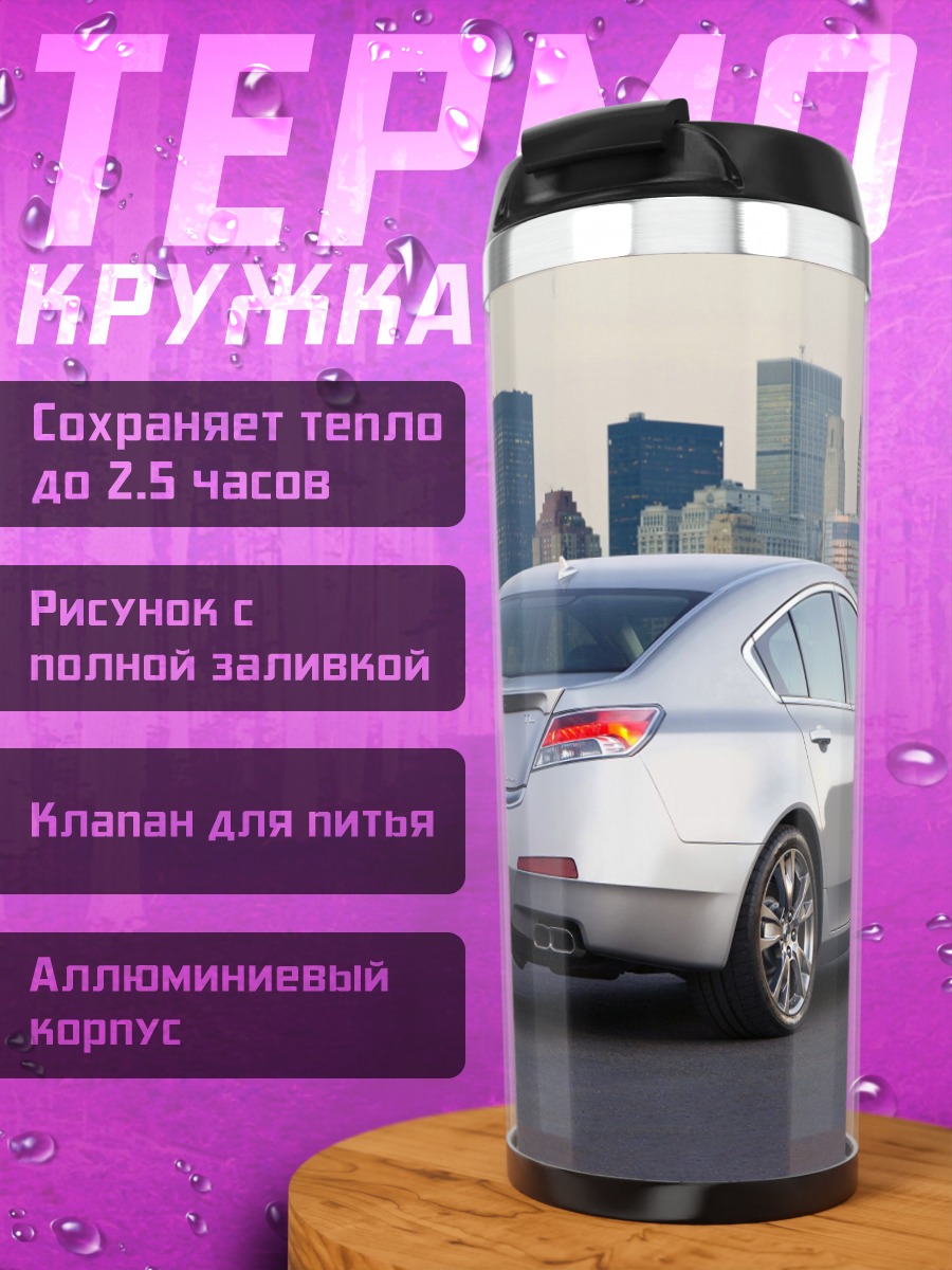 Термокружка Серебристый седан