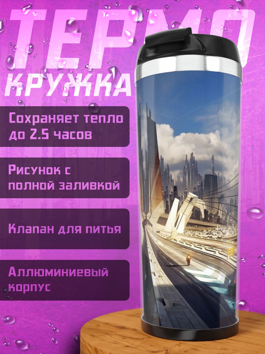 Термокружка Киберпанк город